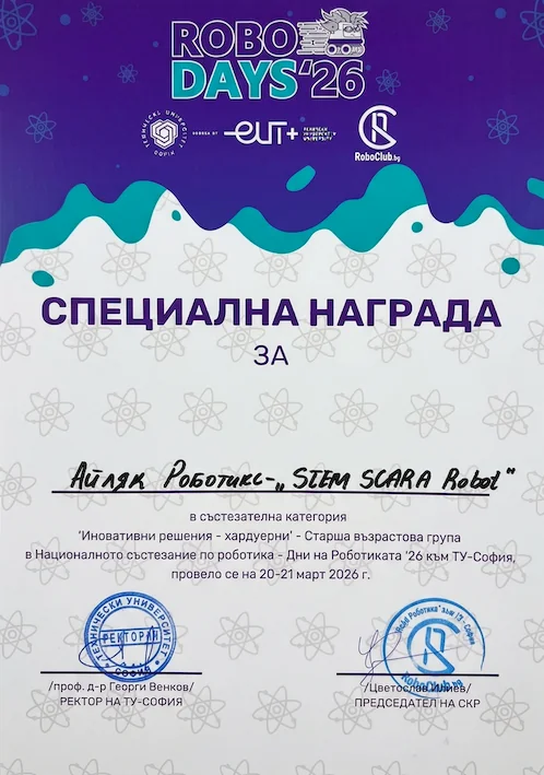 Признание на Robodays